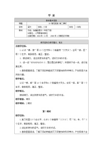 人教部编版一年级下册19 棉花姑娘优秀学案及答案