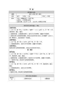 小学语文人教部编版一年级下册9 夜色优秀学案设计