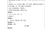 语文人教部编版6 古对今优质学案及答案