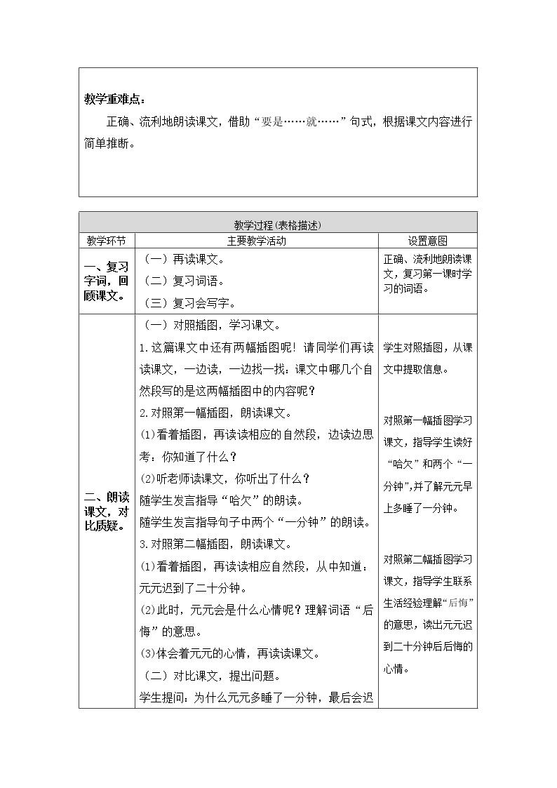 一年级语文(统编版)-一分钟2-学案02