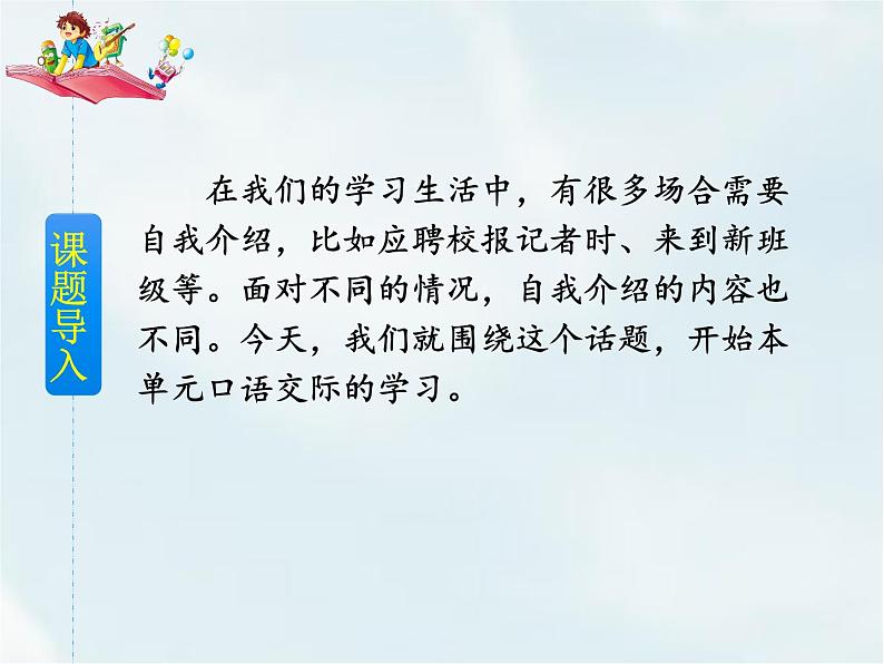 人教部编版四年级下册第七单元—— 口语交际:自我介绍【课件+教案】02