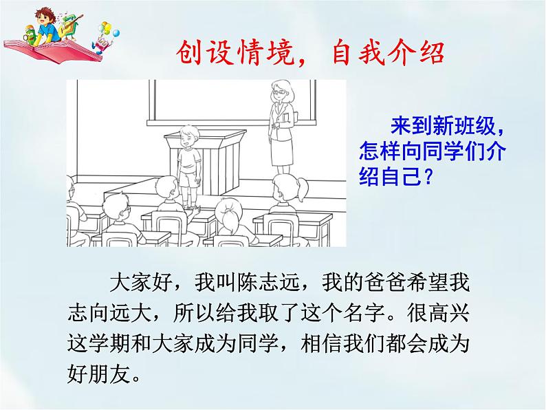 人教部编版四年级下册第七单元—— 口语交际:自我介绍【课件+教案】03