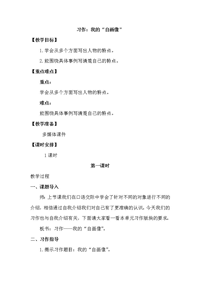 习作:我的“自画像”第1页