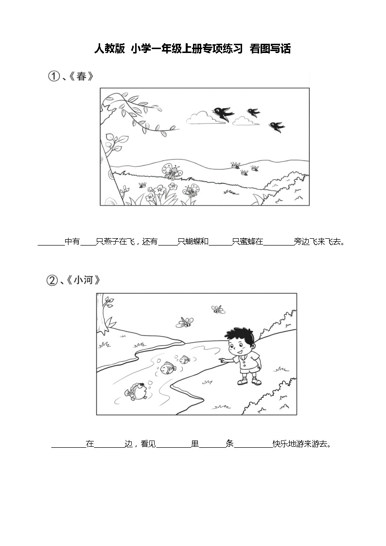 人教版 小学一年级上册专项练习 看图写话01