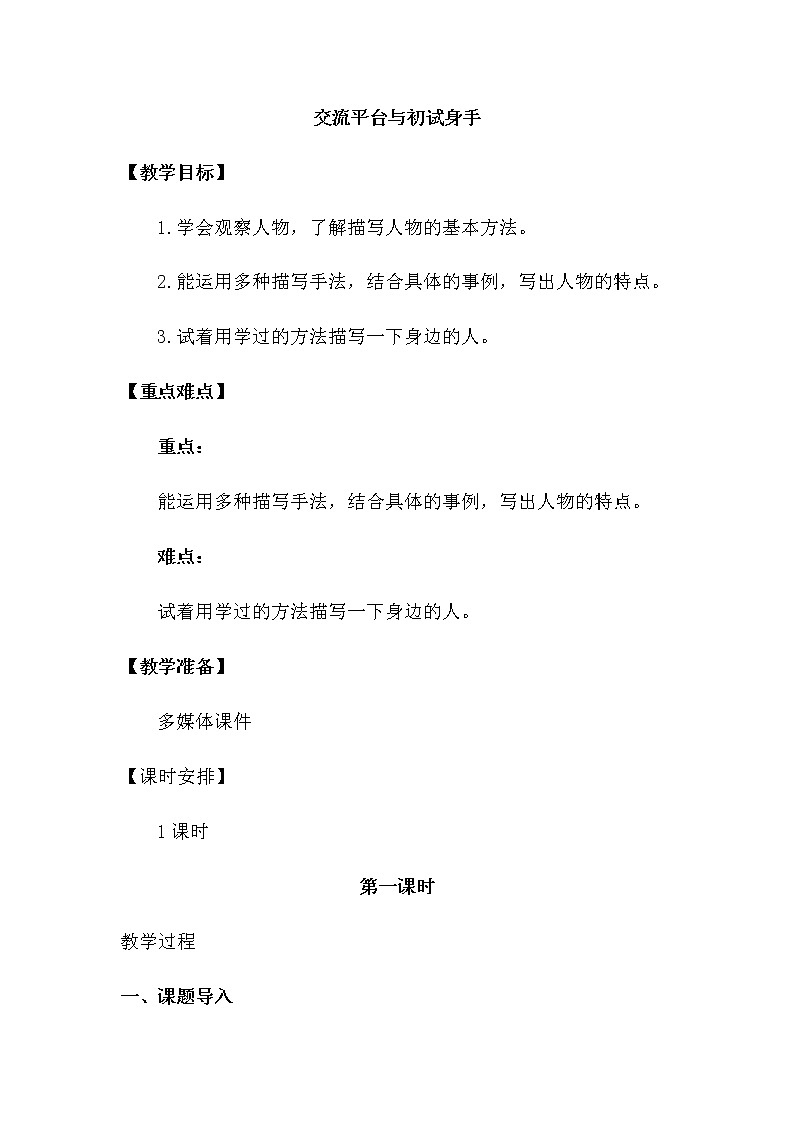 人教部编版五年级下册—第五单元— 交流平台与初试身手【课件+教案】01