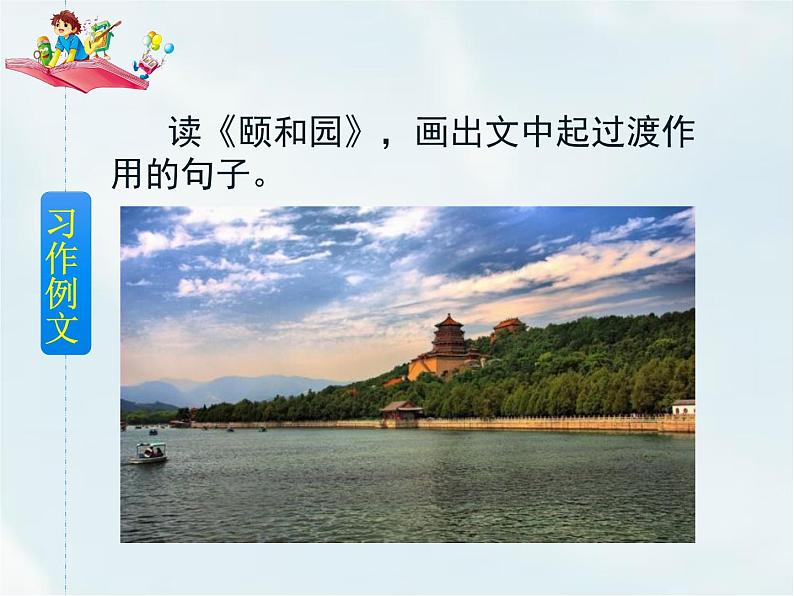人教部编版四年级下册第五单元—— 习作例文与习作【课件+教案】03