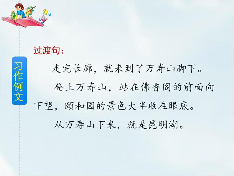 人教部编版四年级下册第五单元—— 习作例文与习作【课件+教案】04