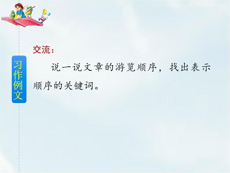 人教部编版四年级下册第五单元—— 习作例文与习作【课件+教案】06