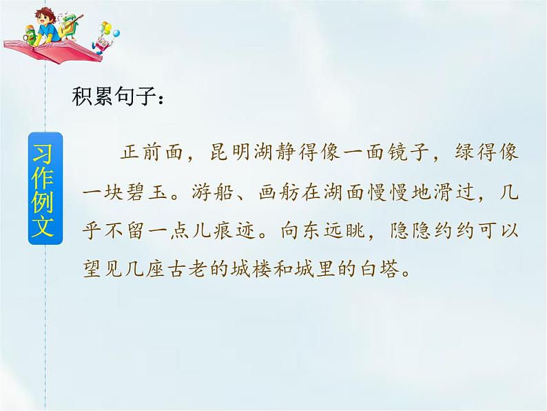 人教部编版四年级下册第五单元—— 习作例文与习作【课件+教案】08