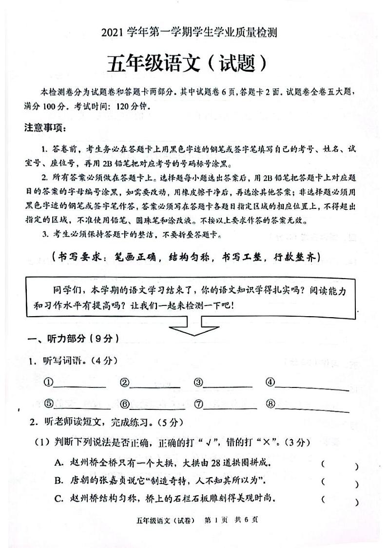 广东省广州市白云区2021-2022学年五年级上学期语文期末试卷第1页