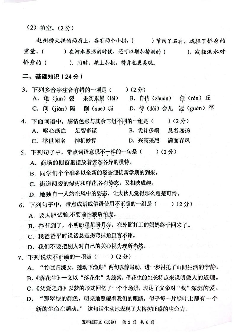 广东省广州市白云区2021-2022学年五年级上学期语文期末试卷第2页