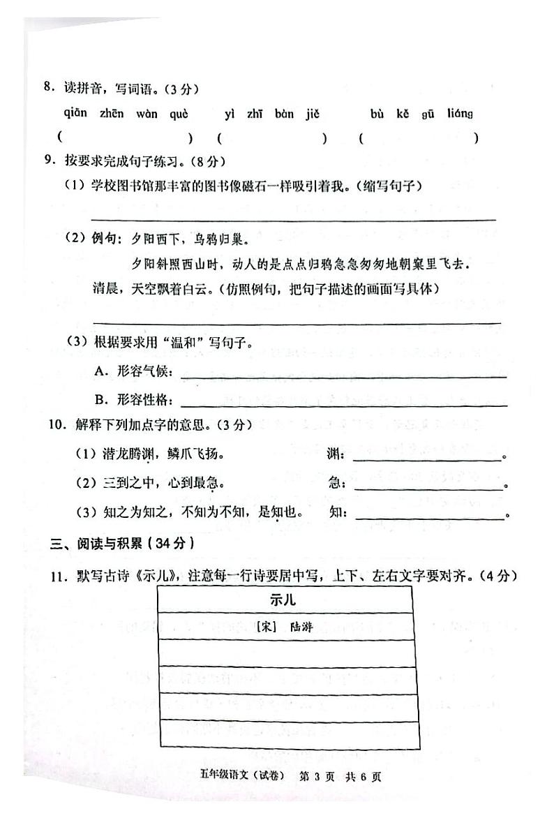 广东省广州市白云区2021-2022学年五年级上学期语文期末试卷第3页