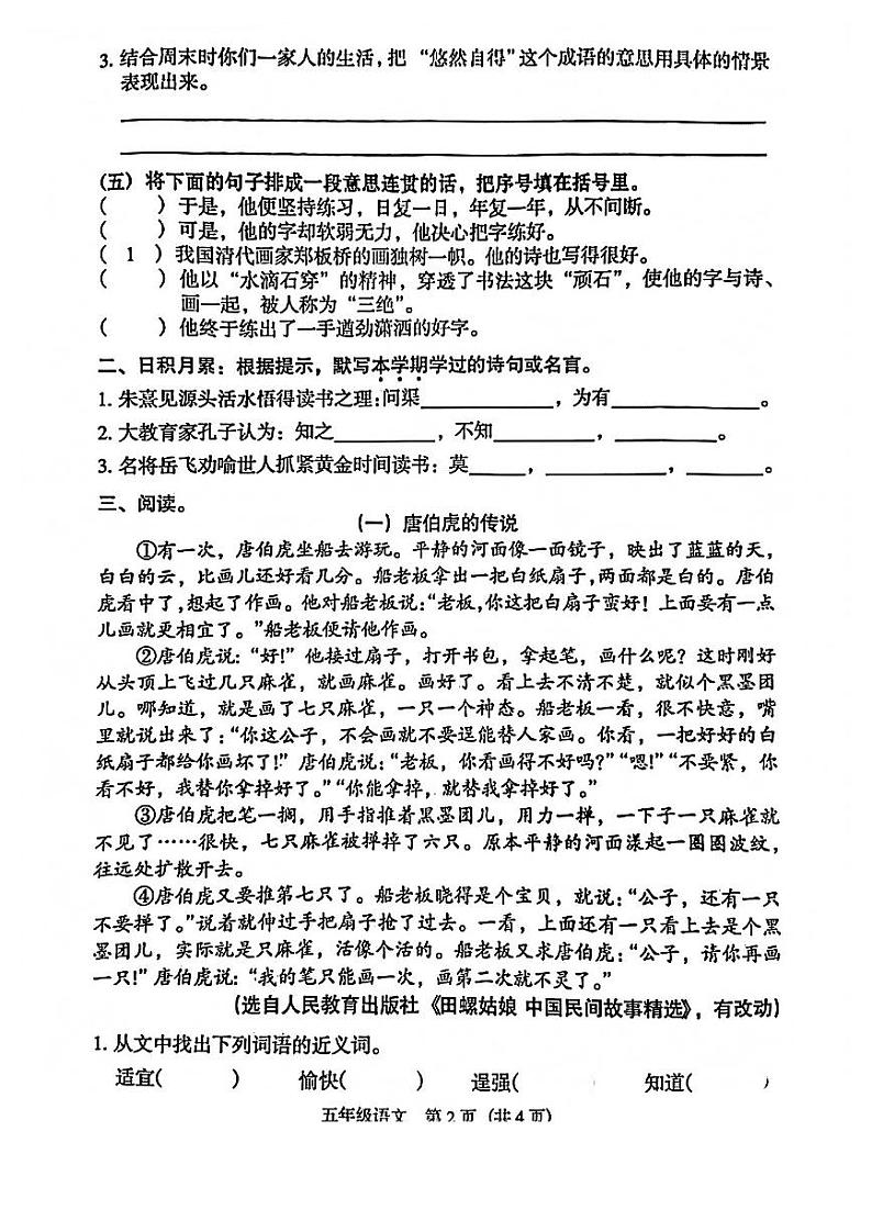 广东省广州市海珠区2021-2022学年五年级上学期语文期末试卷02