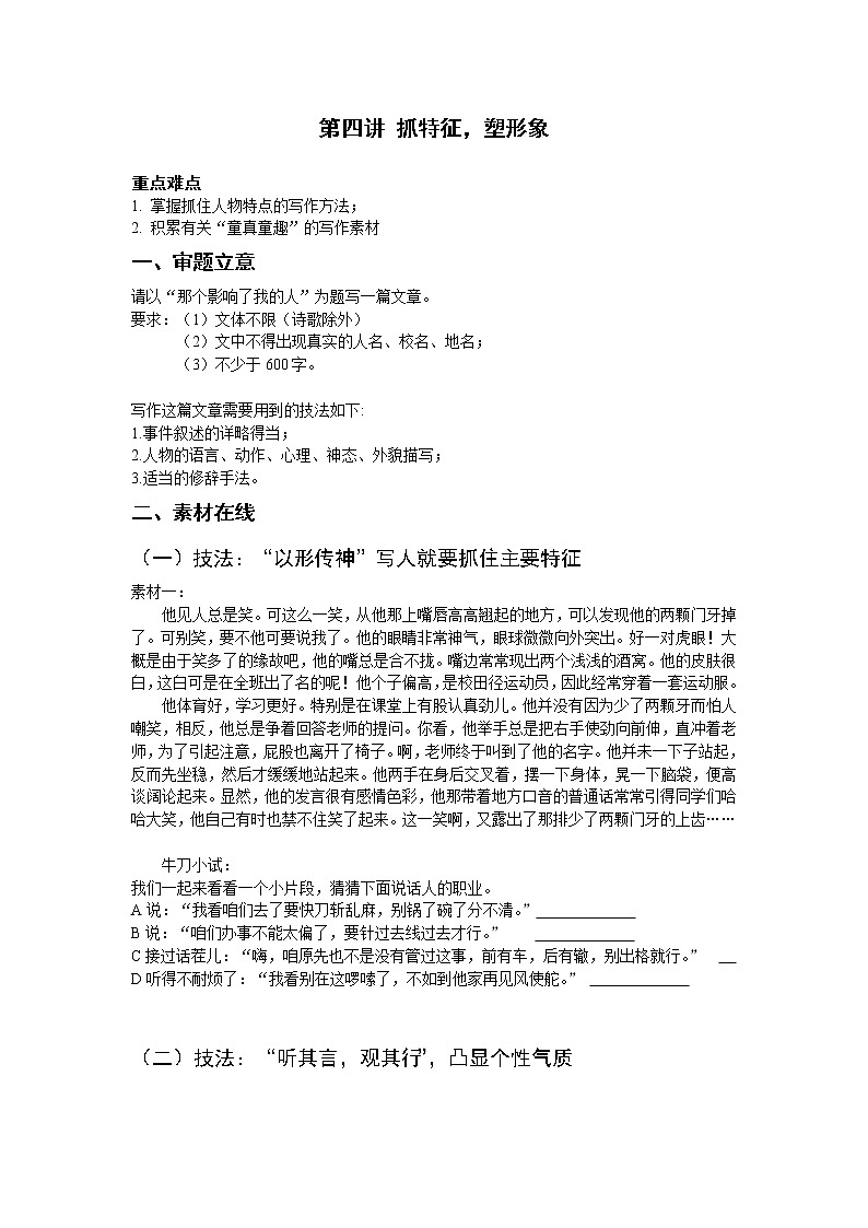 第四讲 抓特征 讲义-2021年暑假小升初语文衔接课程第1页