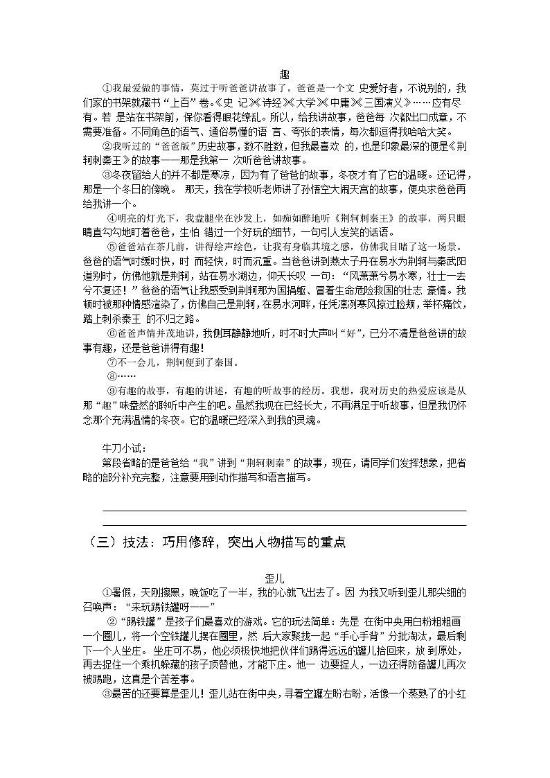 第四讲 抓特征 讲义-2021年暑假小升初语文衔接课程第2页
