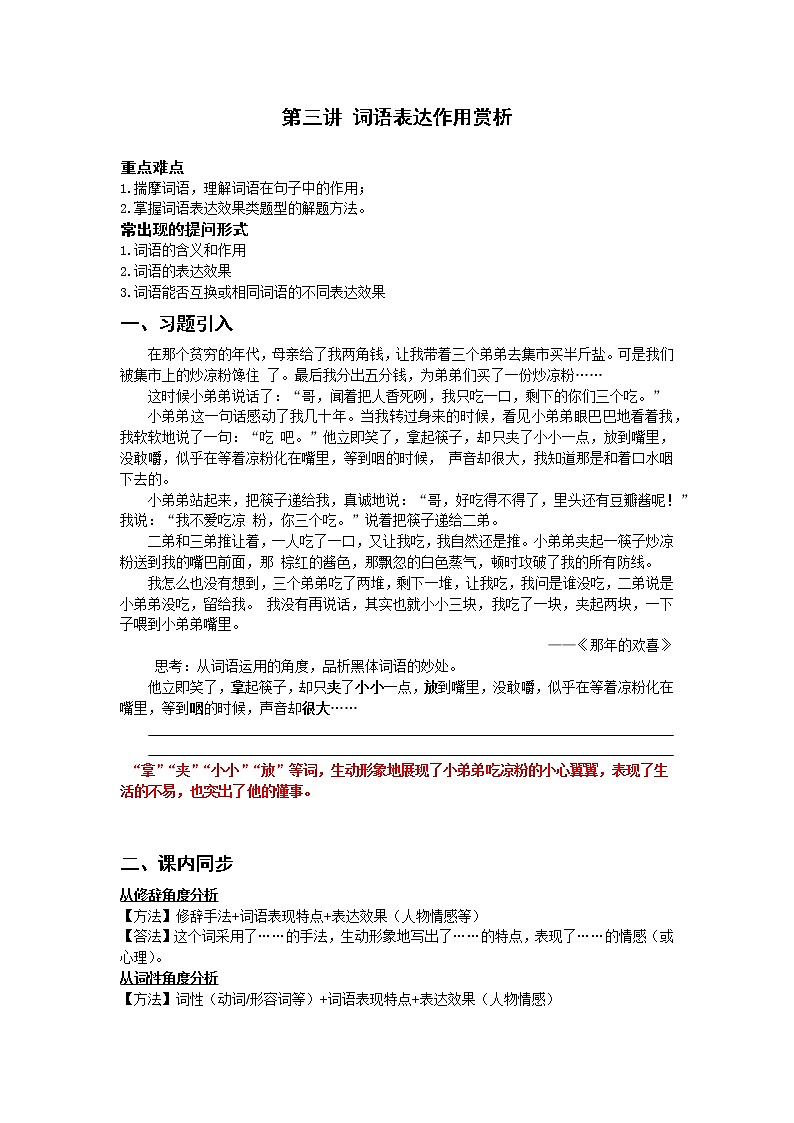 第三讲 词语表达作用赏析 讲义-2021年暑假小升初语文衔接课程第1页