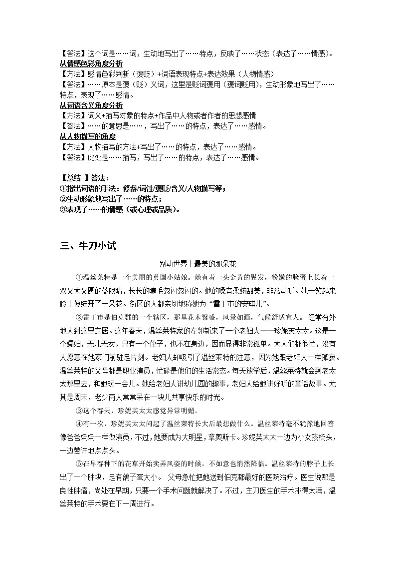 第三讲 词语表达作用赏析 讲义-2021年暑假小升初语文衔接课程第2页