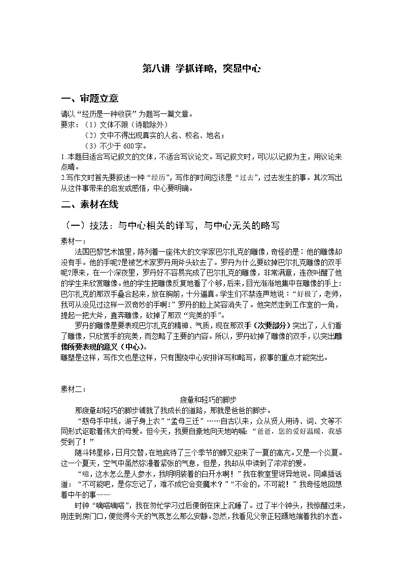 第八讲 学抓详略 凸显中心 讲义-2021年暑假小升初语文衔接课程第1页