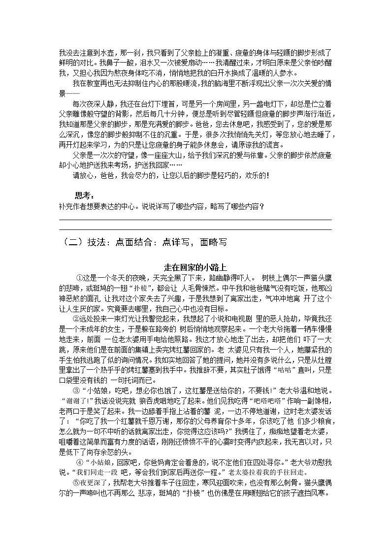 第八讲 学抓详略 凸显中心 讲义-2021年暑假小升初语文衔接课程第2页