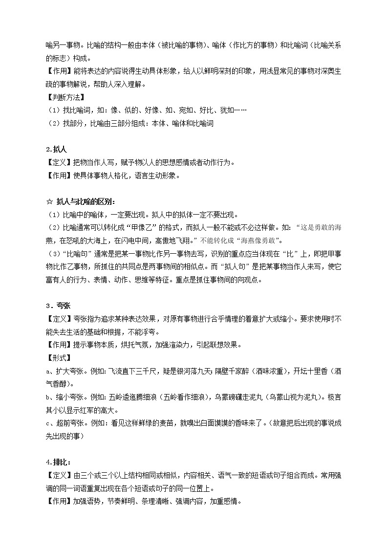 衔接课05(初中常见修辞手法及其作用)-2021年小升初语文衔接讲义02