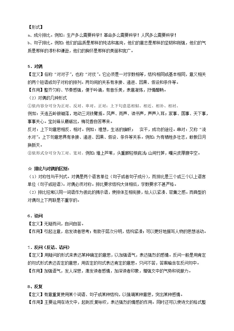 衔接课05(初中常见修辞手法及其作用)-2021年小升初语文衔接讲义03