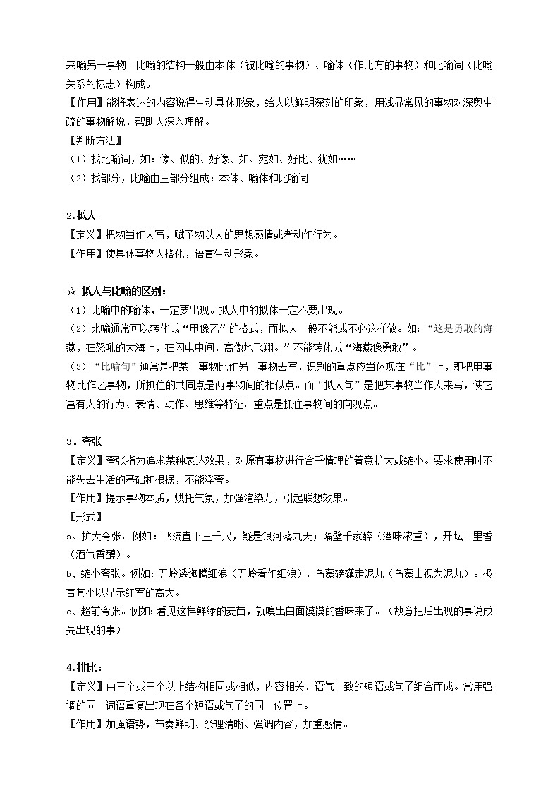 衔接课05(初中常见修辞手法及其作用)-2021年小升初语文衔接讲义02