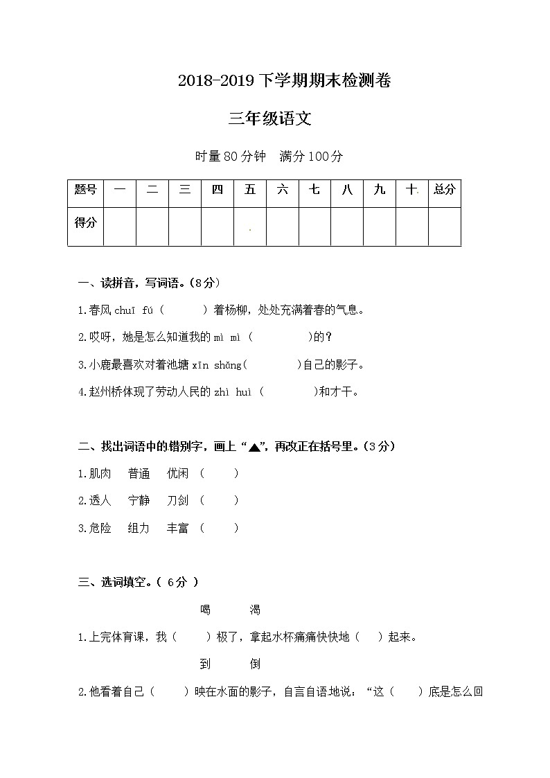 湖南省岳阳云溪区2019年三年级下语文期末测试卷【含答案、可直接打印】第1页
