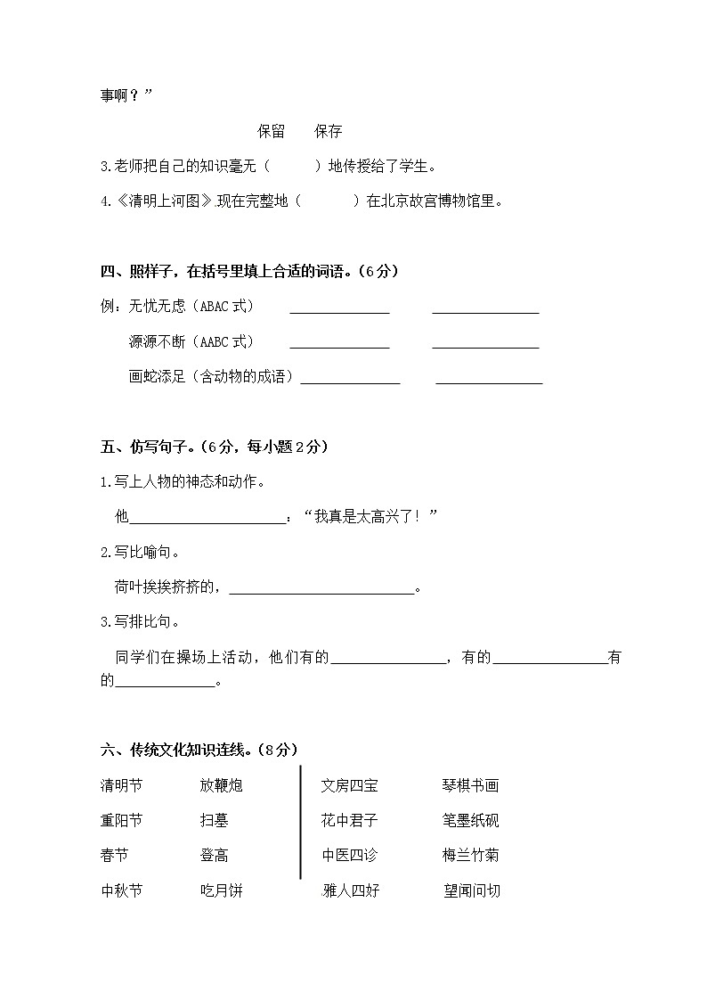 湖南省岳阳云溪区2019年三年级下语文期末测试卷【含答案、可直接打印】第2页