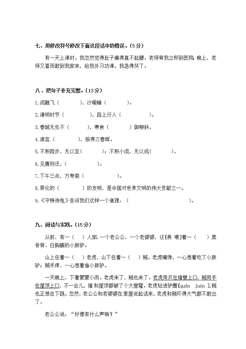 湖南省岳阳云溪区2019年三年级下语文期末测试卷【含答案、可直接打印】第3页