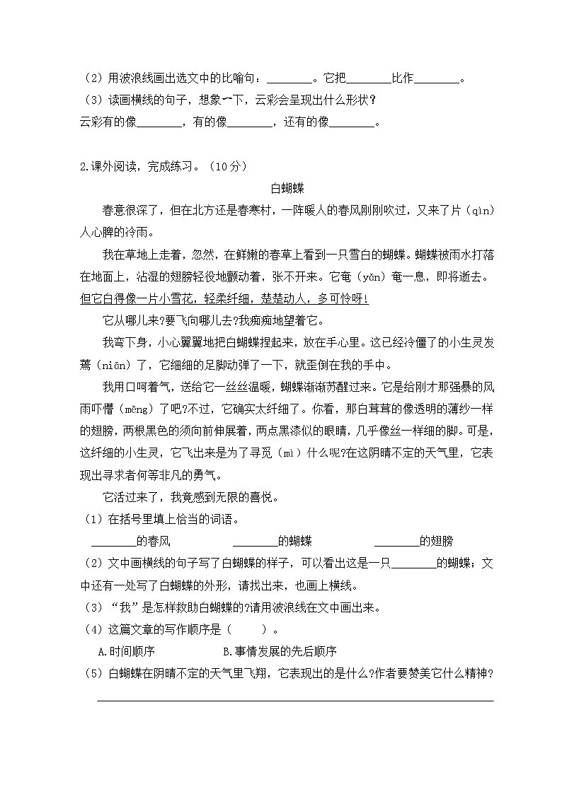 湖北省京山市2019年三年级下语文期末测试卷【含答案、可直接打印】第3页