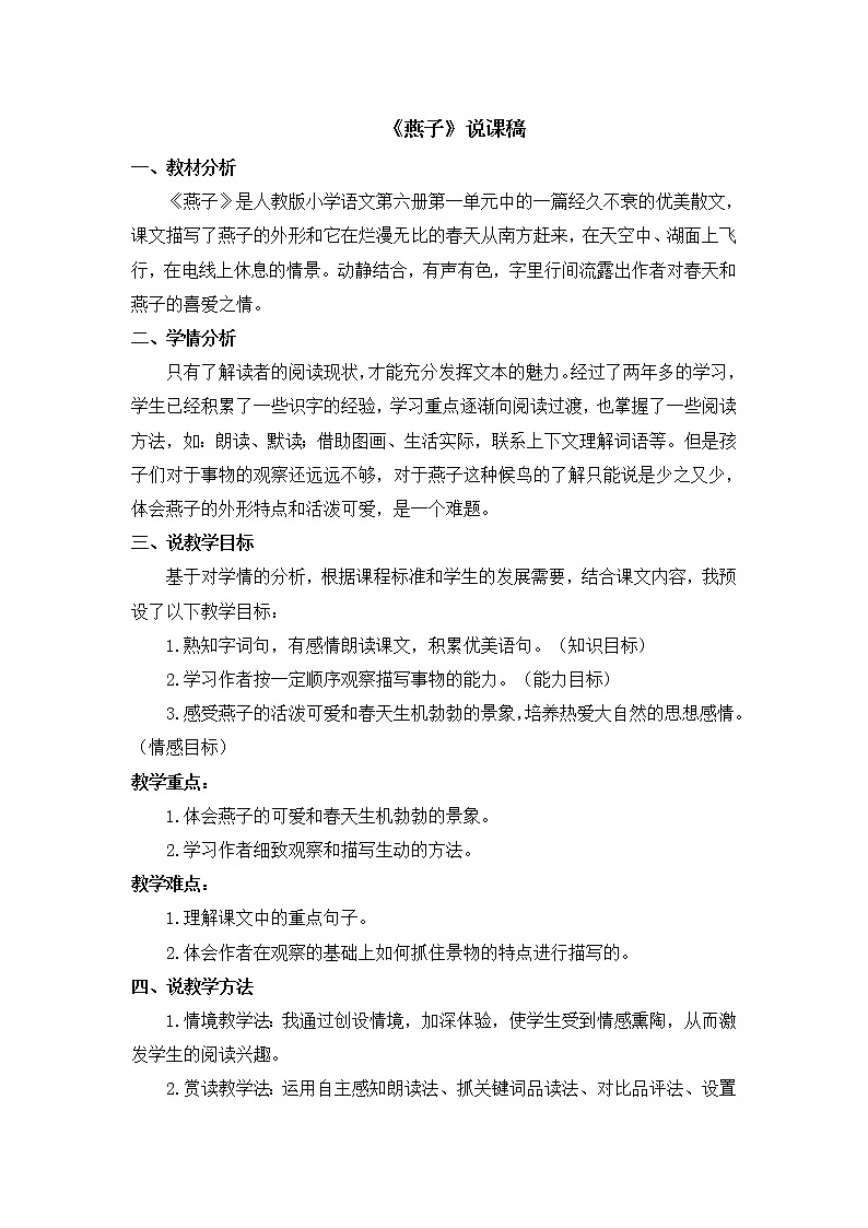 人教部编版 三年级下册——2 燕子【说课稿】第1页