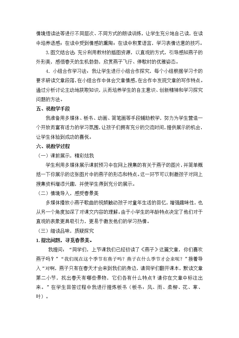 人教部编版 三年级下册——2 燕子【说课稿】第2页
