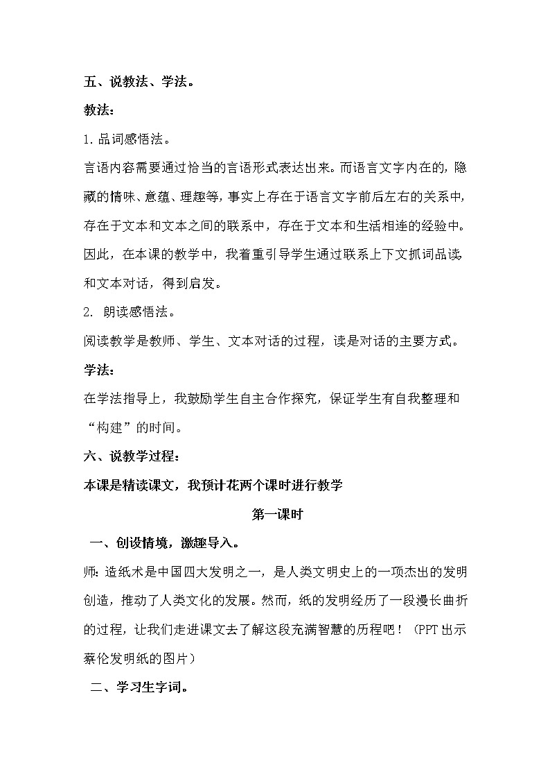 人教部编版 三年级下册——10 纸的发明【说课稿】第2页