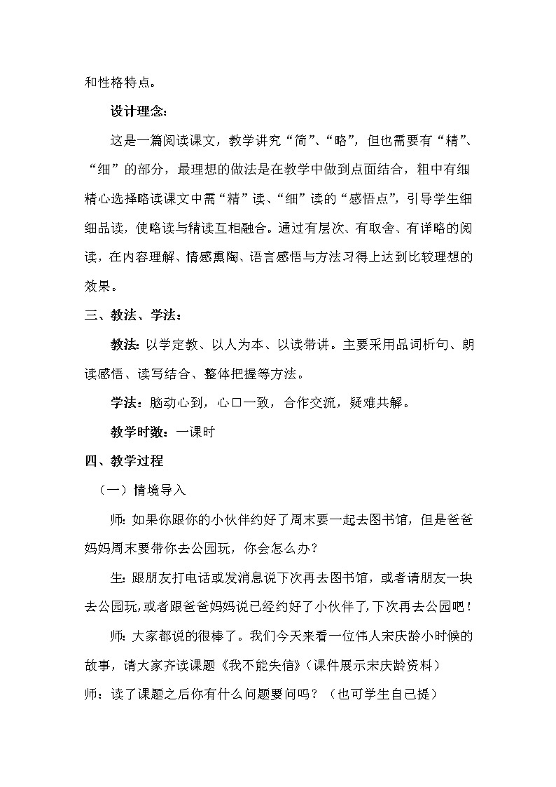 人教部编版 三年级下册——21 我不能失信【说课稿】第2页