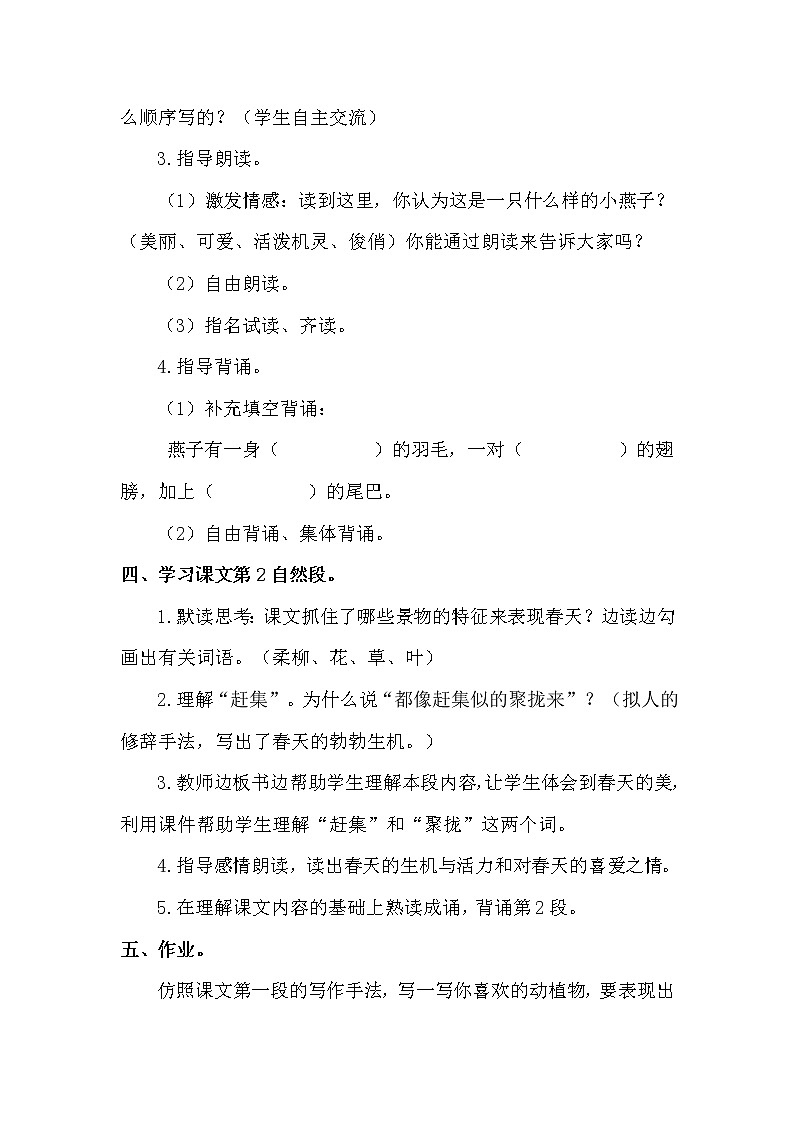人教部编版三年级下册第一单元——2 燕子【课件+教案+课文朗读+生字】03