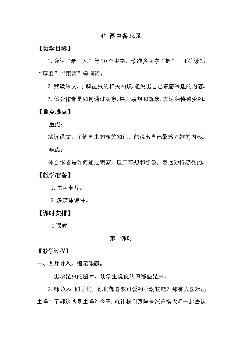 4 昆虫备忘录第1页