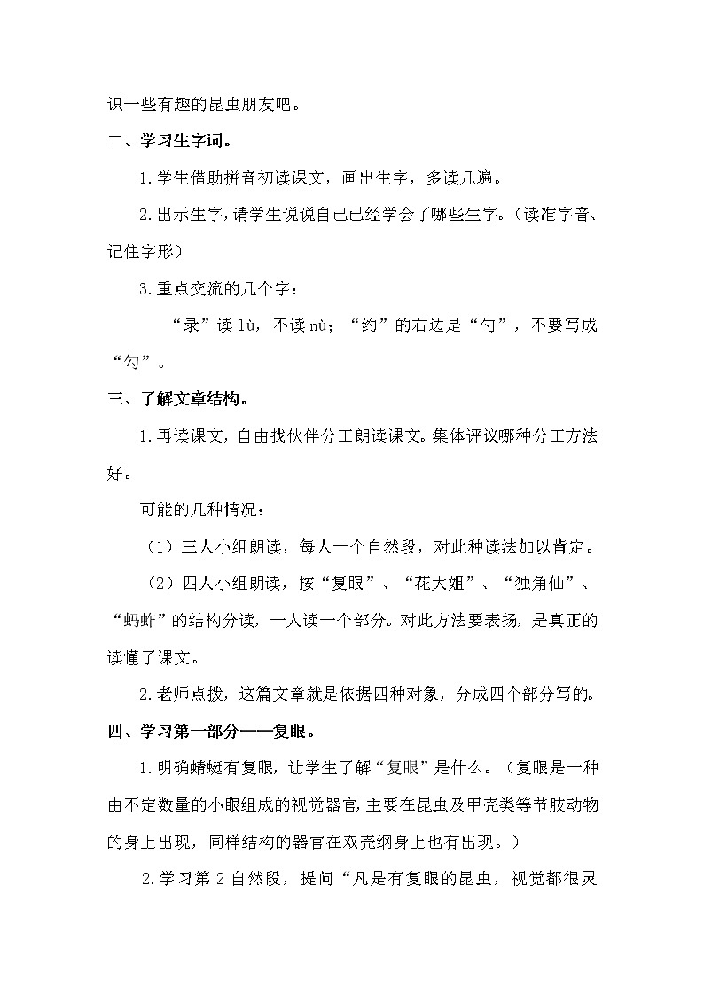 4 昆虫备忘录第2页