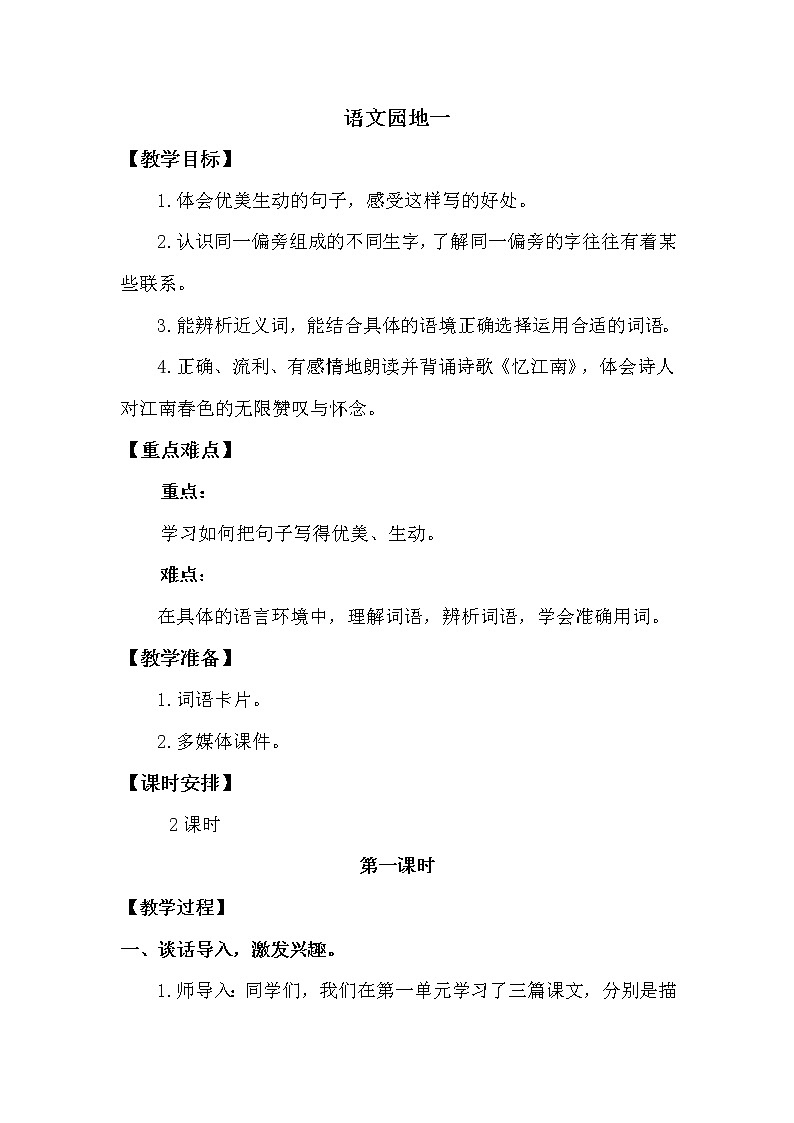语文园地一第1页