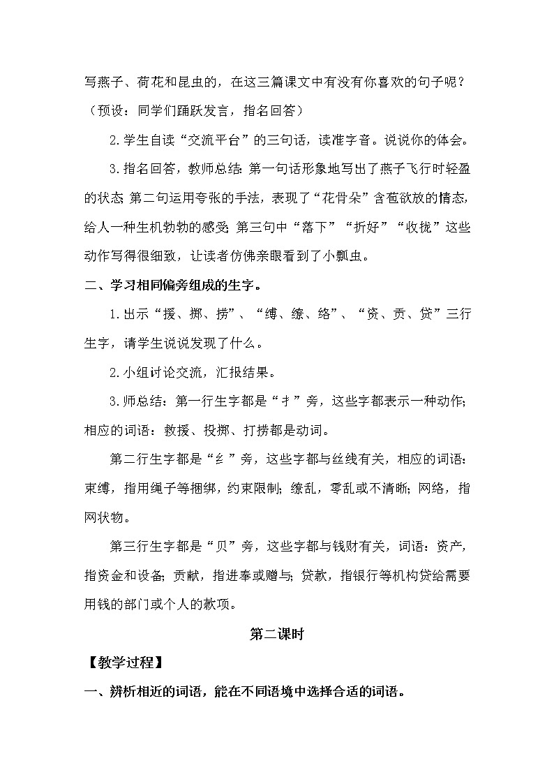 语文园地一第2页