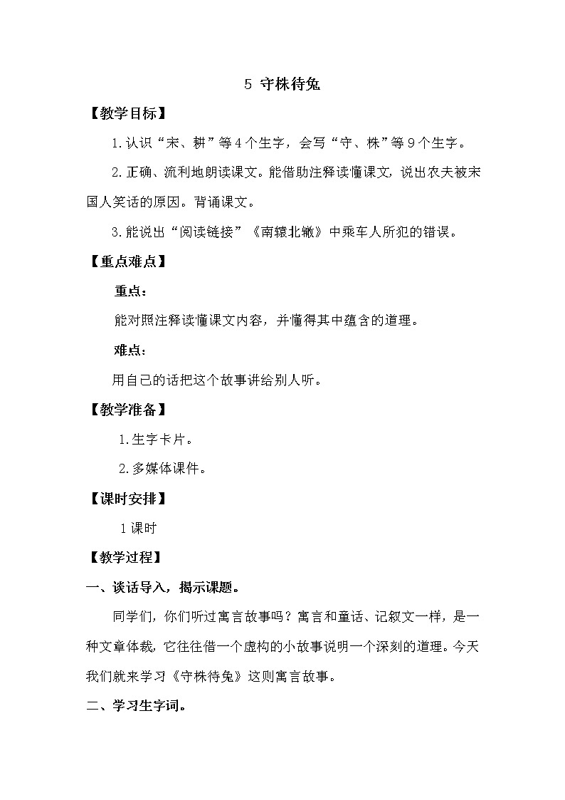 5 守株待兔第1页