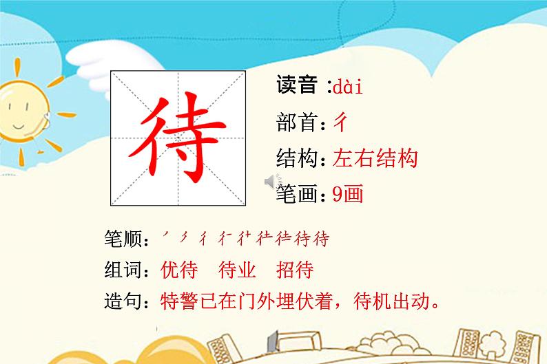 5.守株待兔第6页