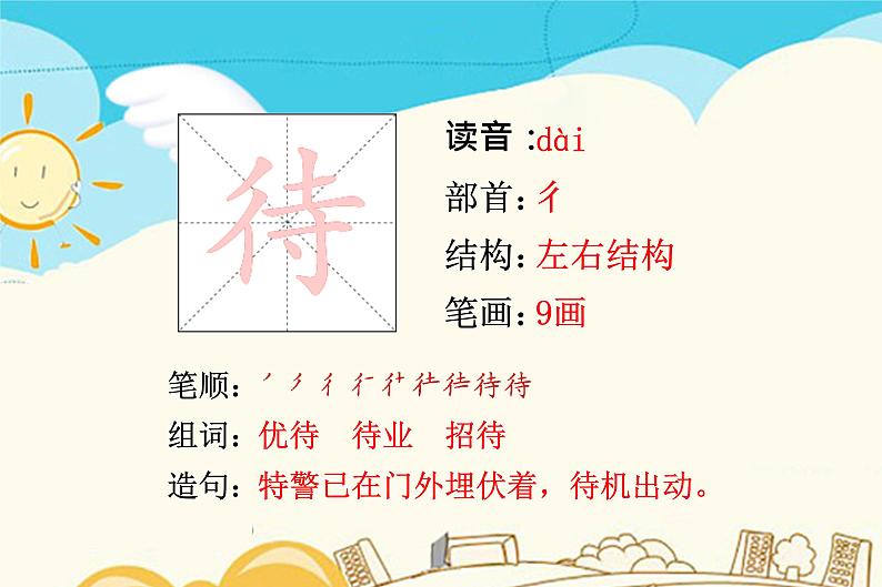 5.守株待兔第7页