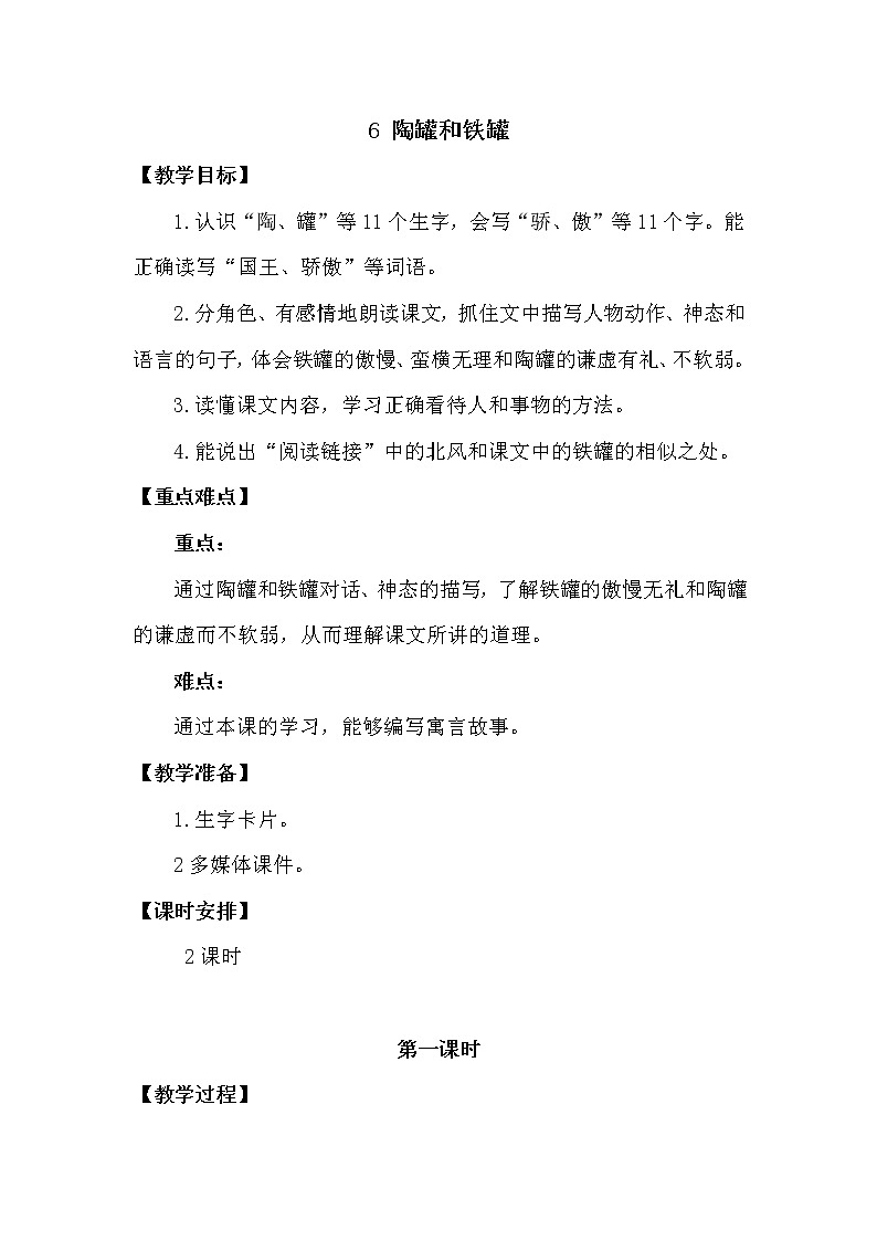 6 陶罐和铁罐第1页