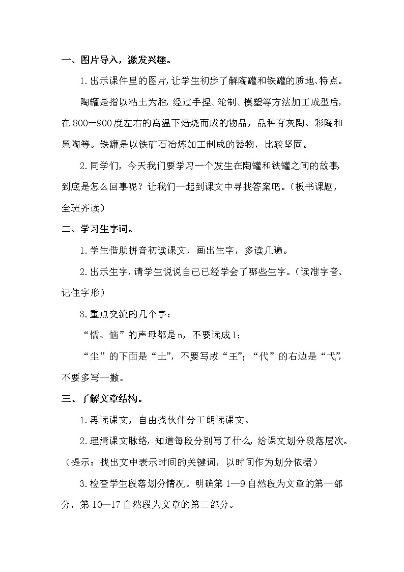 6 陶罐和铁罐第2页