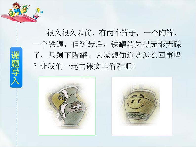 6 陶罐和铁罐第2页