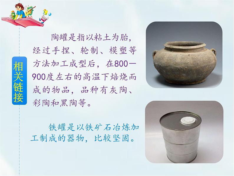 6 陶罐和铁罐第3页
