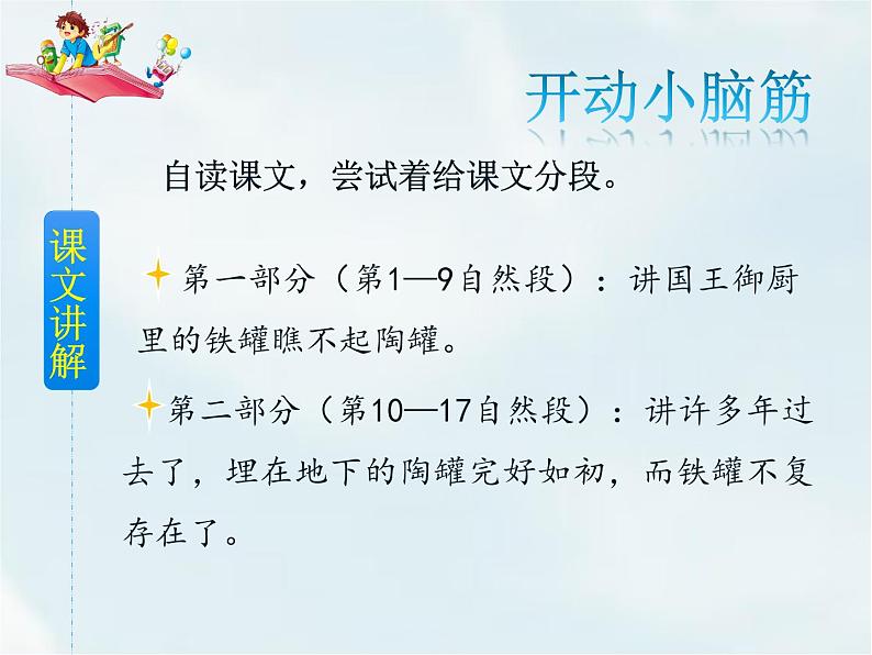 6 陶罐和铁罐第8页