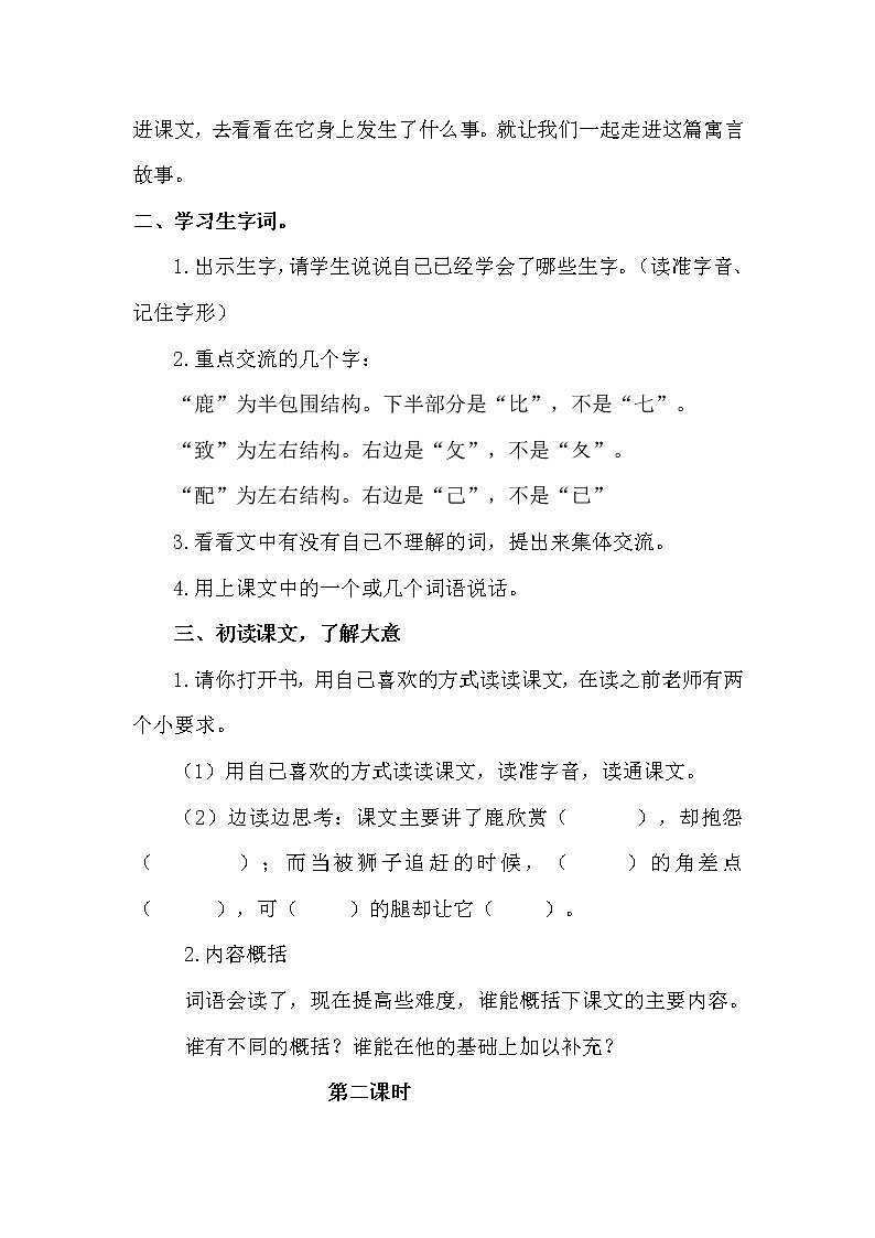 人教部编版三年级下册第二单元——7 鹿角和鹿腿【课件+教案+课文朗读+生字】02