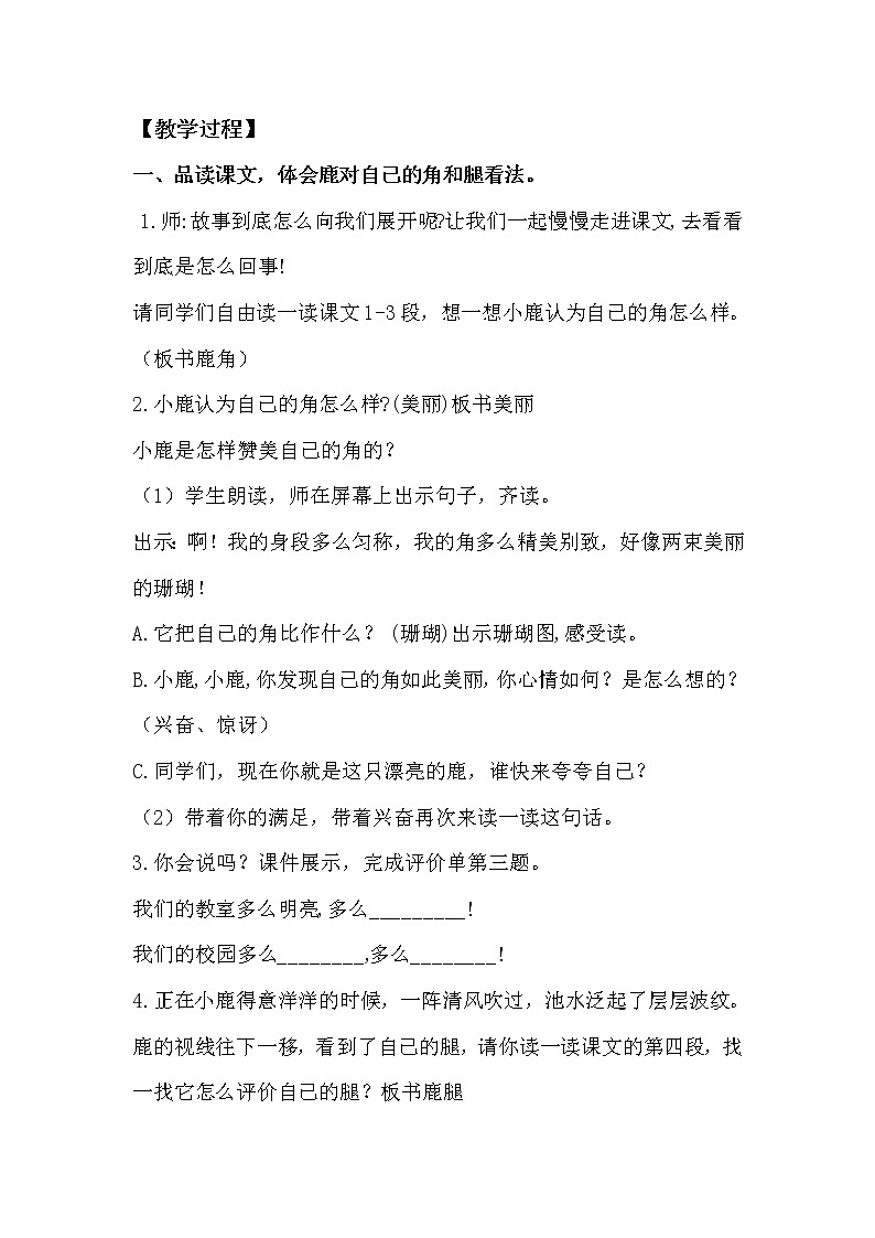 人教部编版三年级下册第二单元——7 鹿角和鹿腿【课件+教案+课文朗读+生字】03