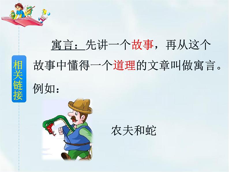 人教部编版三年级下册第二单元——7 鹿角和鹿腿【课件+教案+课文朗读+生字】04